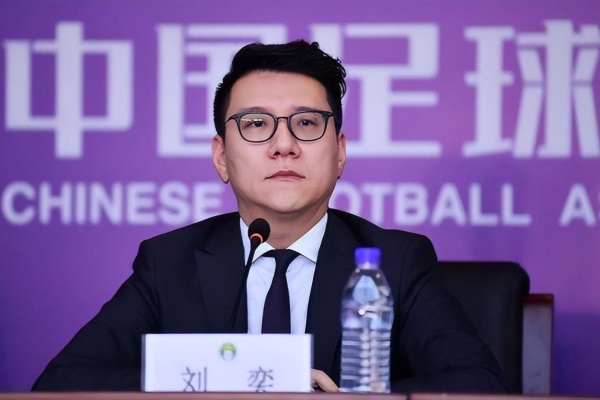 中国足球协会原秘书长刘奕一审获刑11年